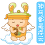 宝宝咬咬乐QQ表情包下载