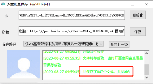 度盘批量保存(破500限制)