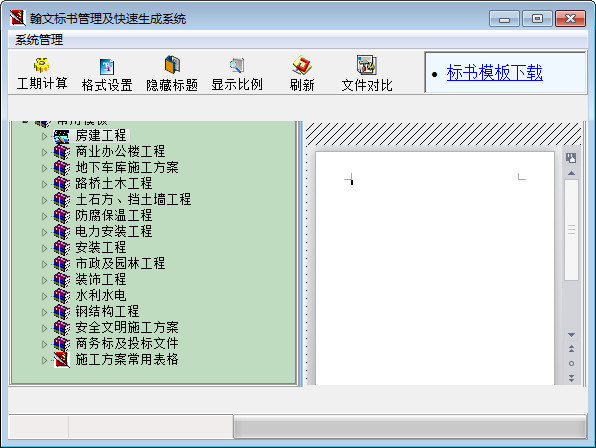 翰文标书管理及快速生成系统