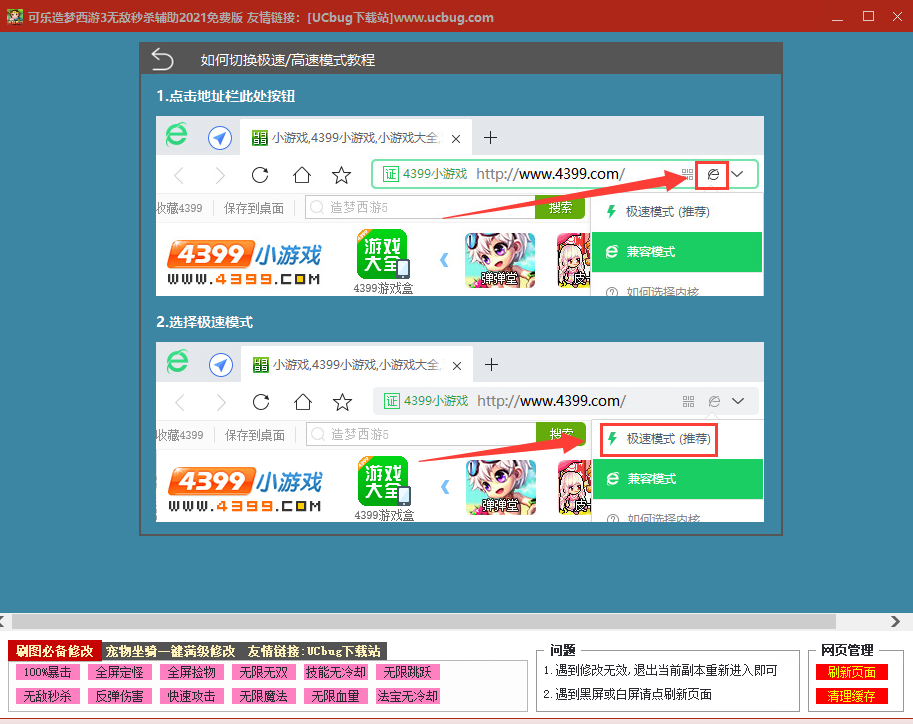 可乐造梦西游3修改器