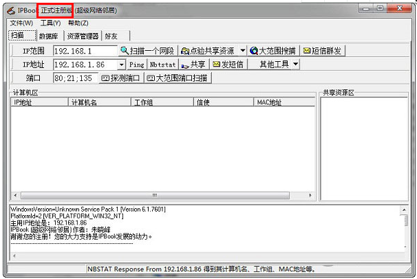 ipbook(超级网上邻居)