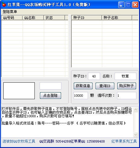 红苹果QQ农场购买种子工具