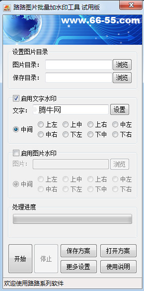 路路图片批量加水印工具