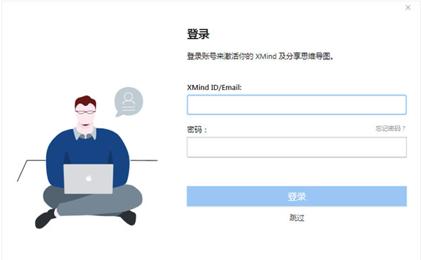 XMind2020破解版