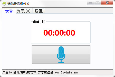 迷你录音机下载