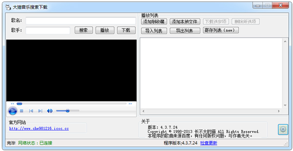 大猫音乐搜索下载