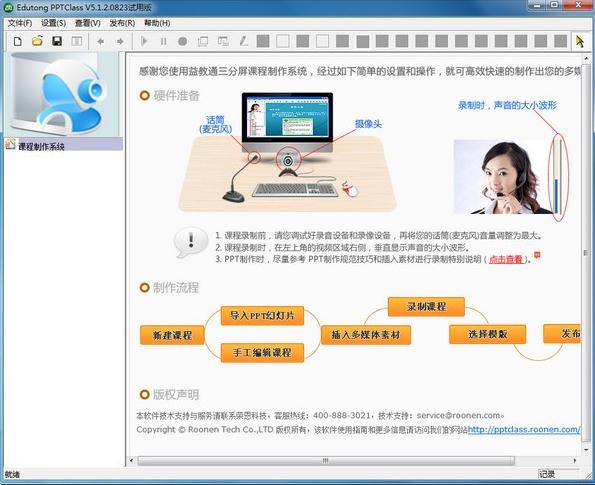 益教通三分屏课程制作系统