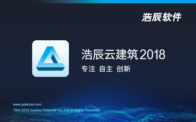 浩辰云建筑官方下载