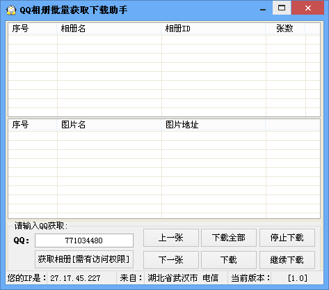 QQ相册批量获取下载助手