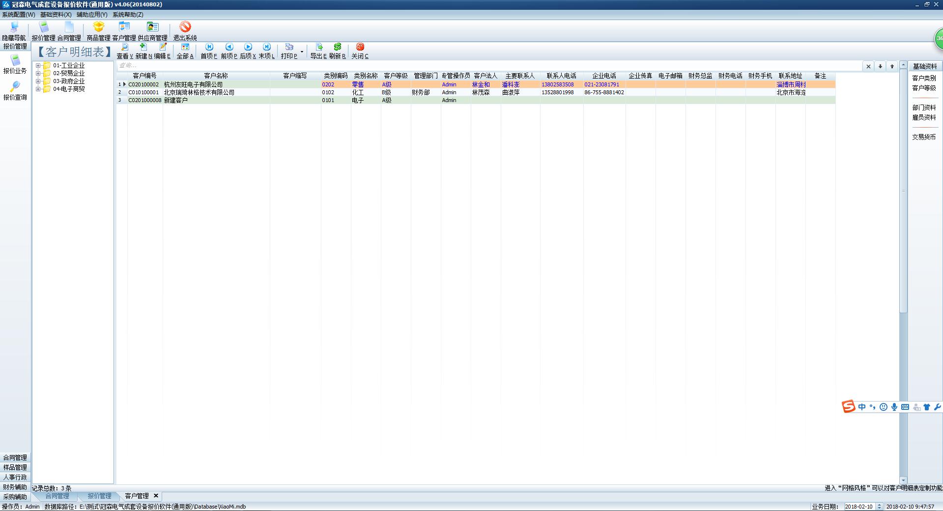 冠森电气成套设备报价软件下载