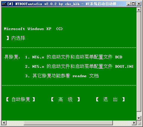 ntbootautofix v2.5.7官方下载