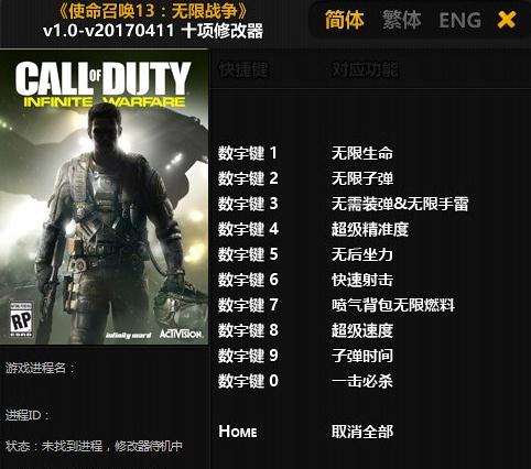 使命召唤13僵尸模式无敌修改器 使命召唤13僵尸模式无敌修改器