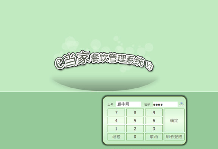 e当家餐饮管理系统软件