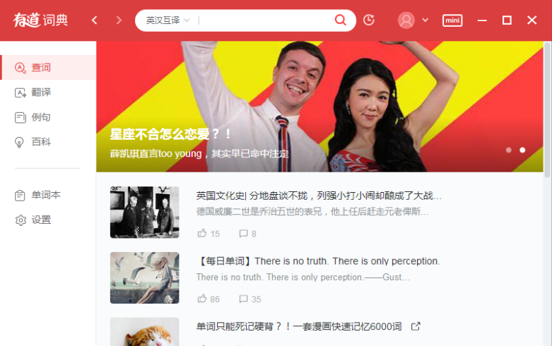 网易有道词典去广告纯净版