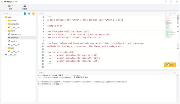 未科编程Python-IDE(vcEditer)