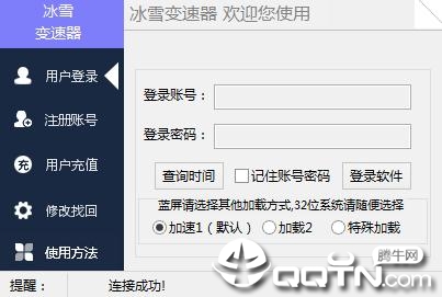 CF冰雪变速辅助