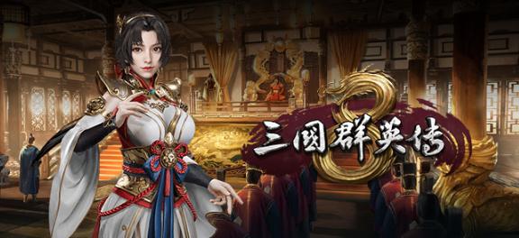 三国群英传8六十四项修改器