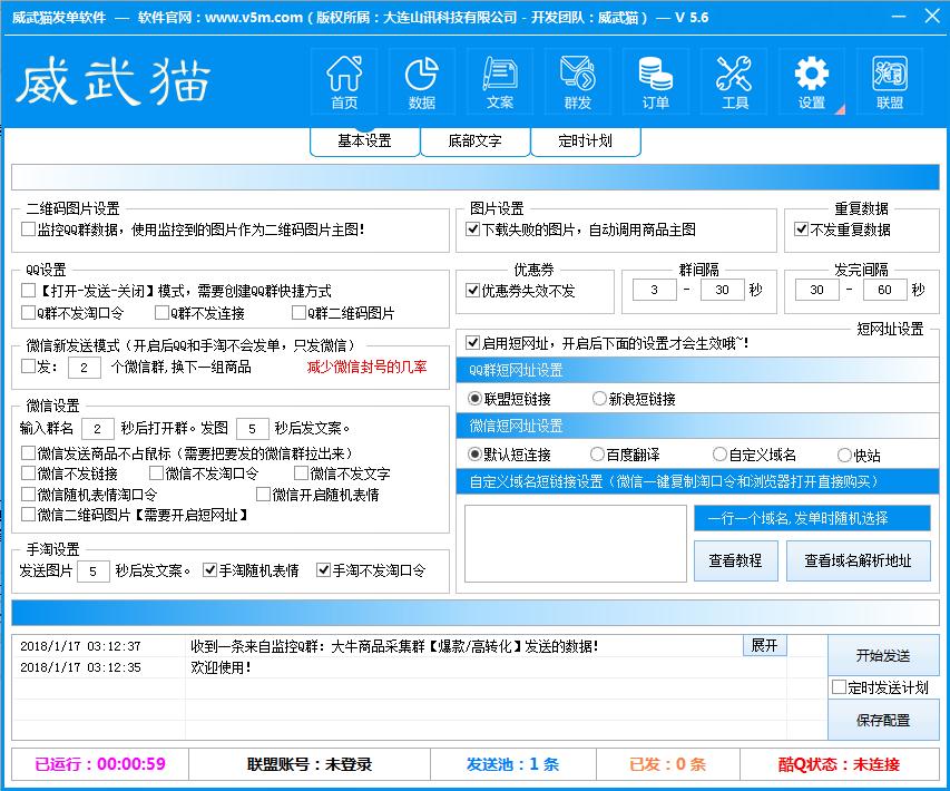 淘宝客自动发单软件