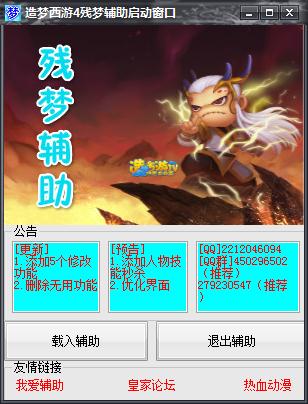 造梦西游4无限点券辅助器破解版