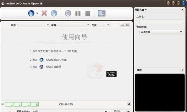 ImTOO DVD Audio Ripper(DVD音频提取工具)