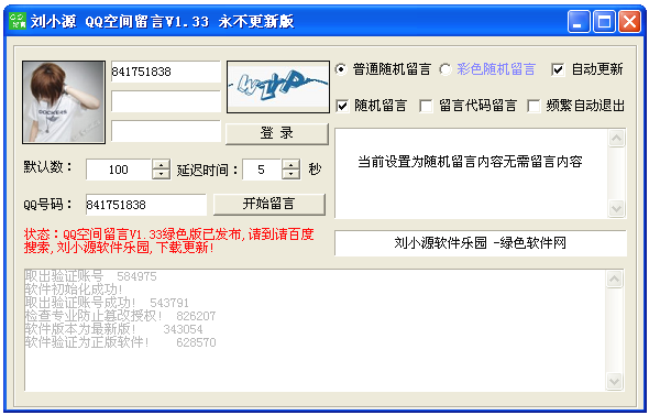 刘小源QQ空间留言