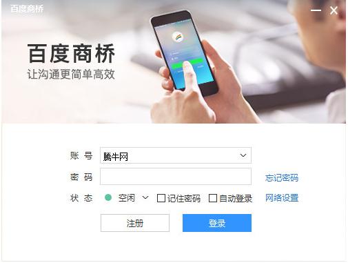 百度商桥医疗版
