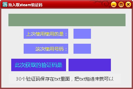 steam验证码极速获取软件