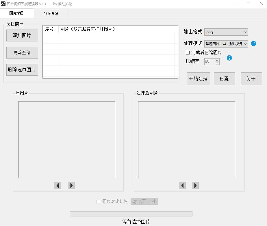 图片与视频画质提升器