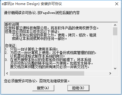 E家玩装修设计软件