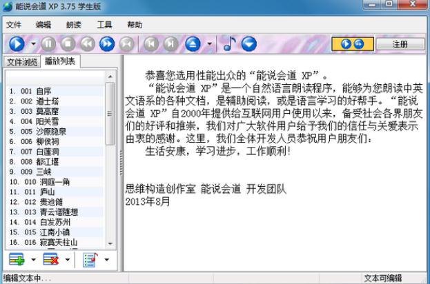 能说会道学生版