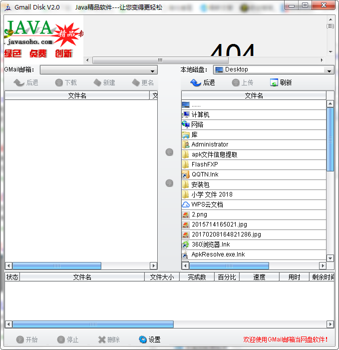 GMail Disk