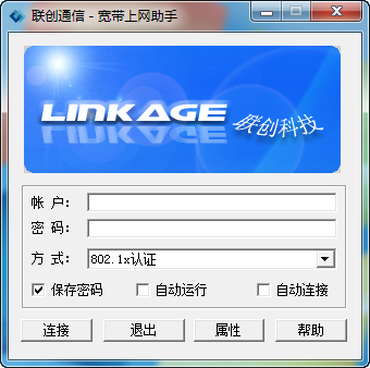 联创通信宽带助手