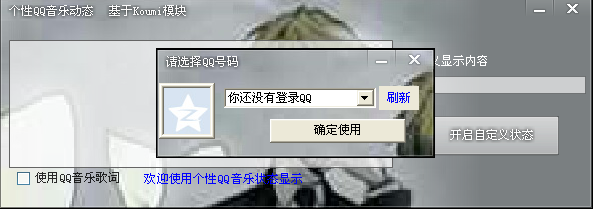 个性QQ音乐动态软件下载