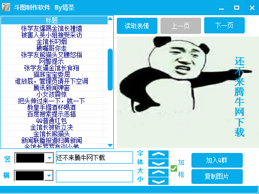 斗图制作软件下载