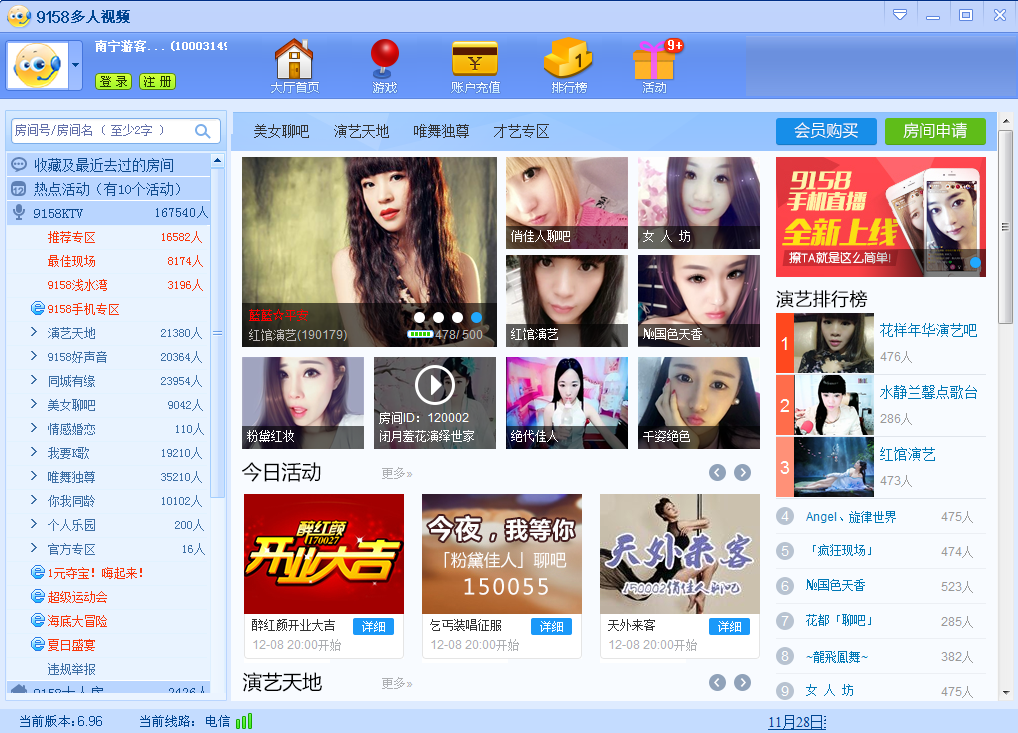 9158多人视频聊天虚拟特效版