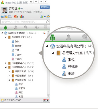 imo云办公室