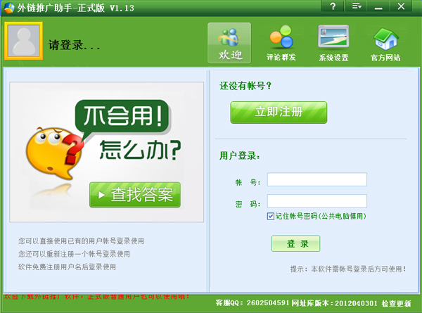 外链推广助手