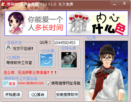 等待QQ隐身查看器下载