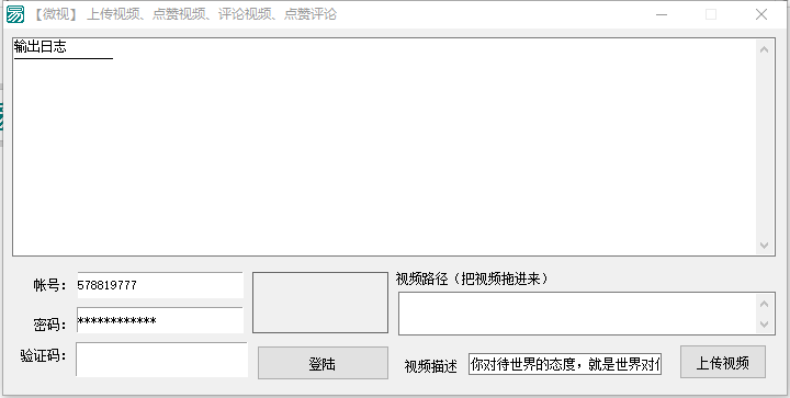 微视视频上传软件看点评论点赞工具