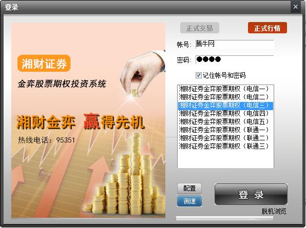 湘财证券金弈期权投资系统