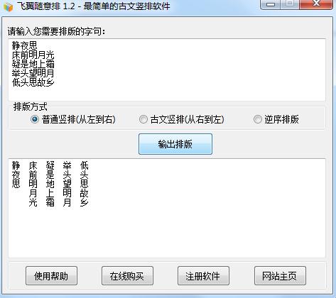 飞翼随意排