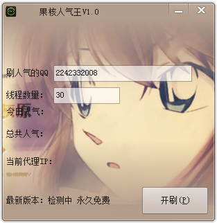 果核人气王下载