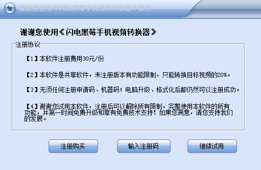 闪电黑莓手机视频转换器软件