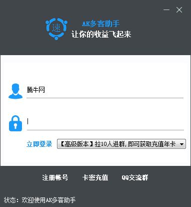 AK多客助手