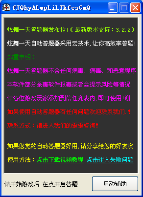 QQ炫舞一天学堂自动答题器