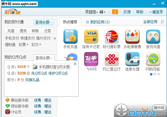 财付通钱包装逼窗口版下载