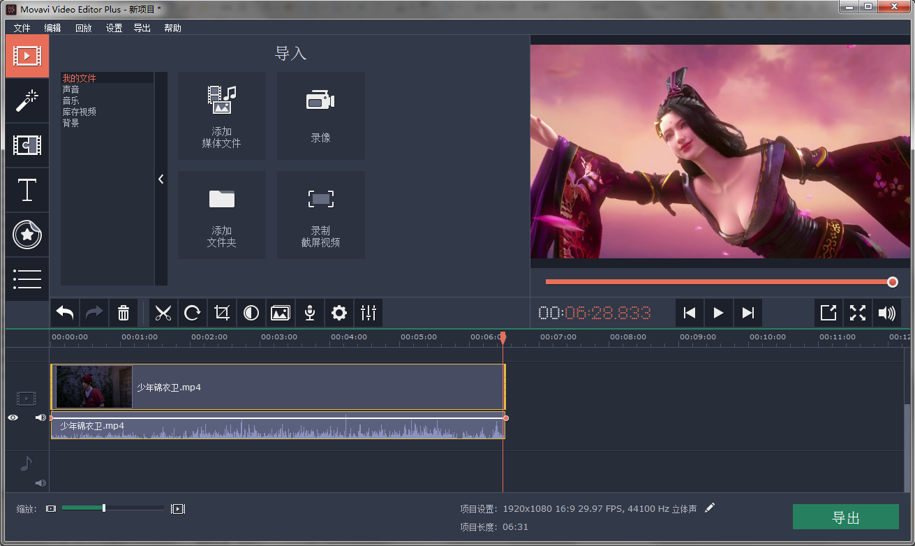 movavi video editor中文版下载