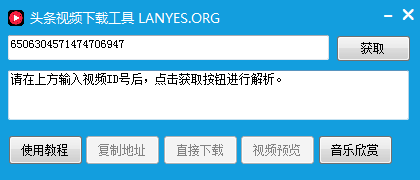 头条视频下载工具