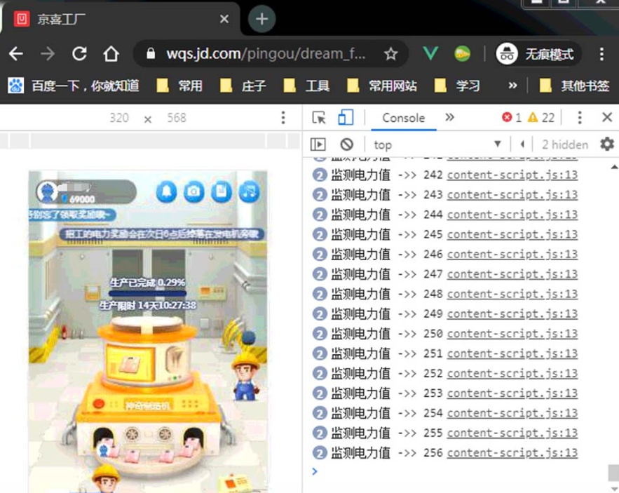 京喜工厂自动收取双倍电力脚本