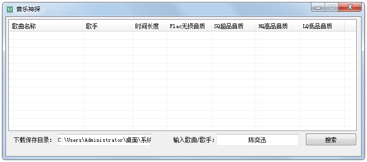 音乐神探电脑版